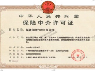 保通保险代理信息披露