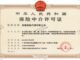 保通保险代理信息披露